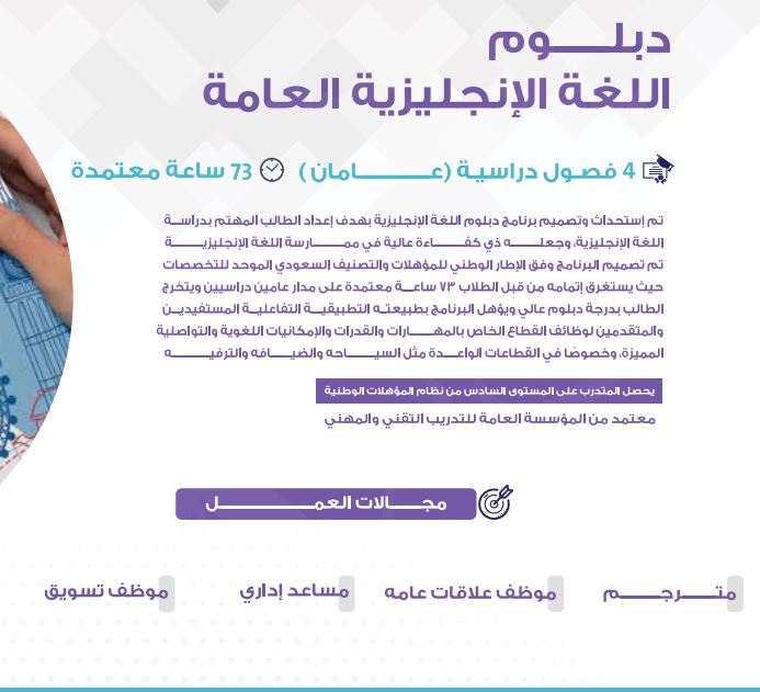 دبلوم اللغة الإنجليزية العامة