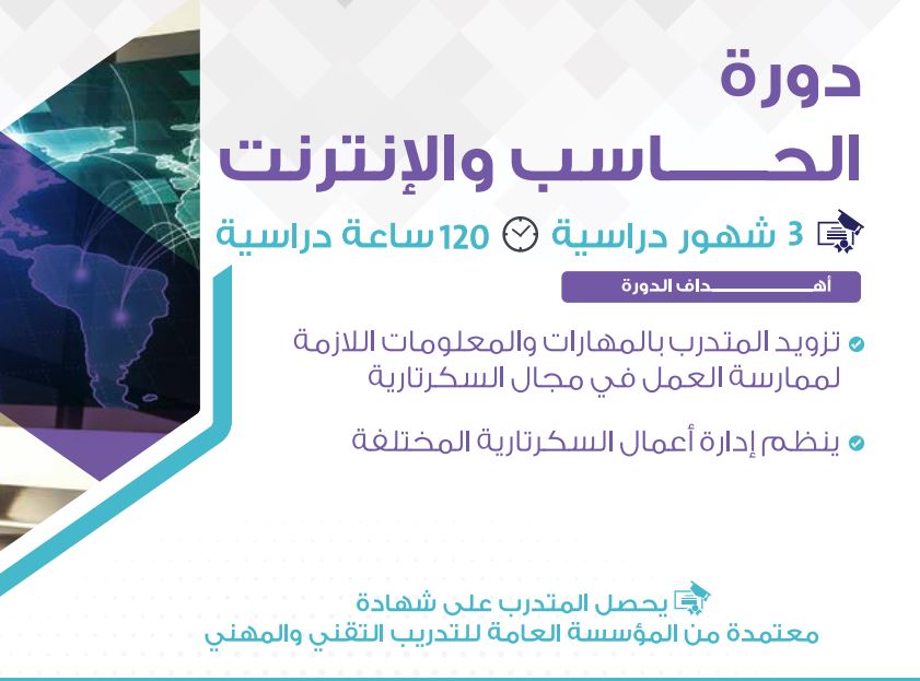دورة الحاسب والإنترنت