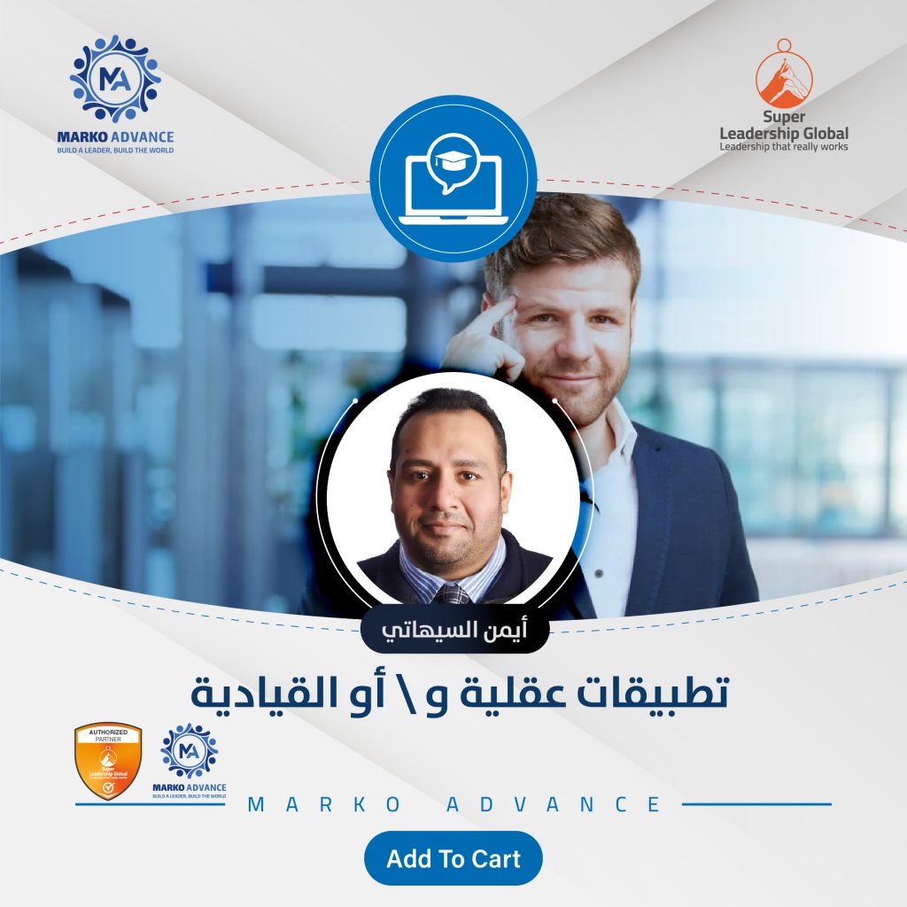 تطبيقات عقلية و\ أو القيادية