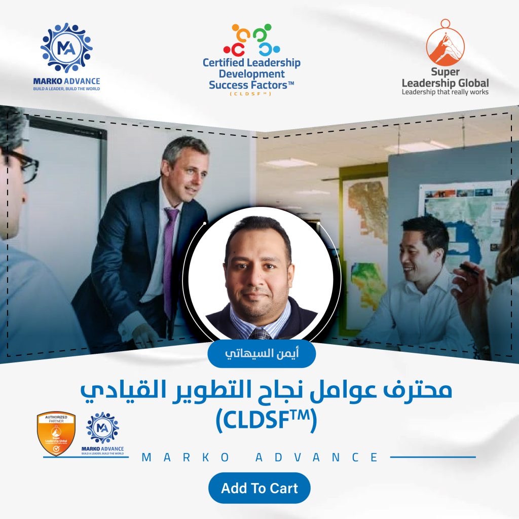 محترف عوامل نجاح التطوير القيادي (CLDSF)