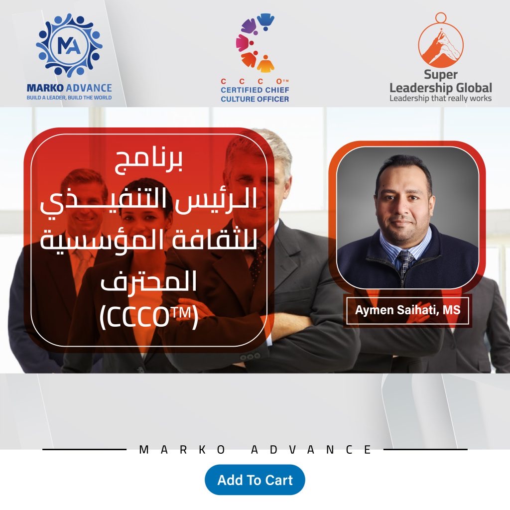 الرئيس التنفيذي للثقافة المؤسسية المحترف (CCCO)