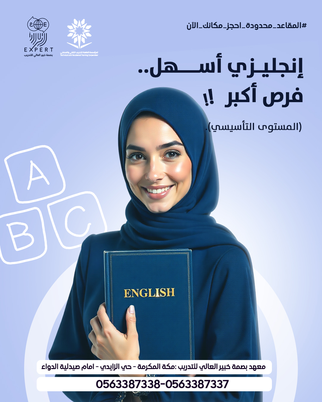 اللغة الإنجليزية التأسيسي (المستوى التحضيري 2)
