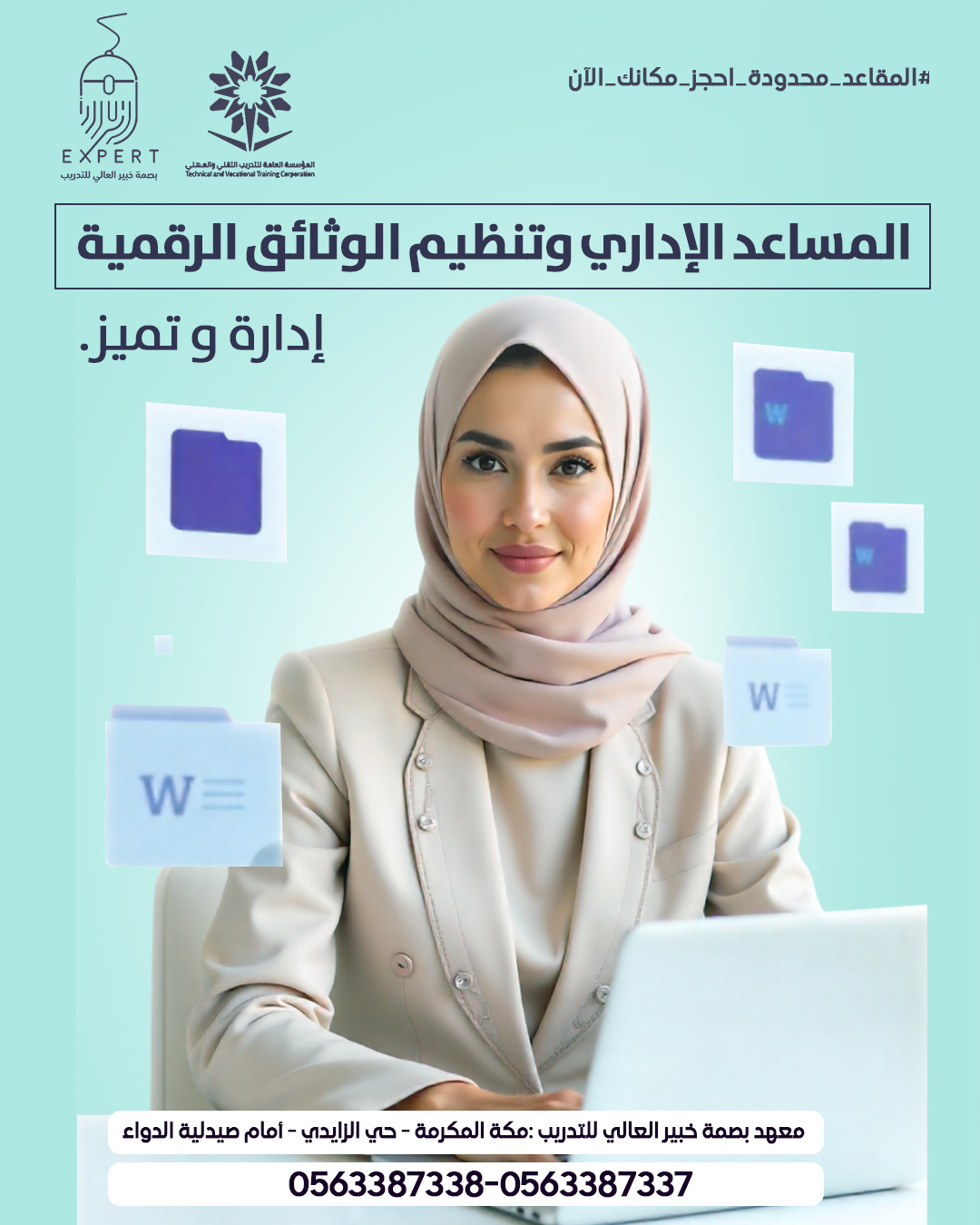 المساعد الإداري وتنظيم الوثائق الرقمية