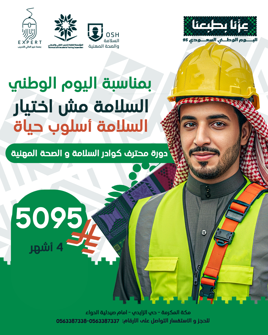 كوادر السلامة والصحة المهنية – مسار محترف