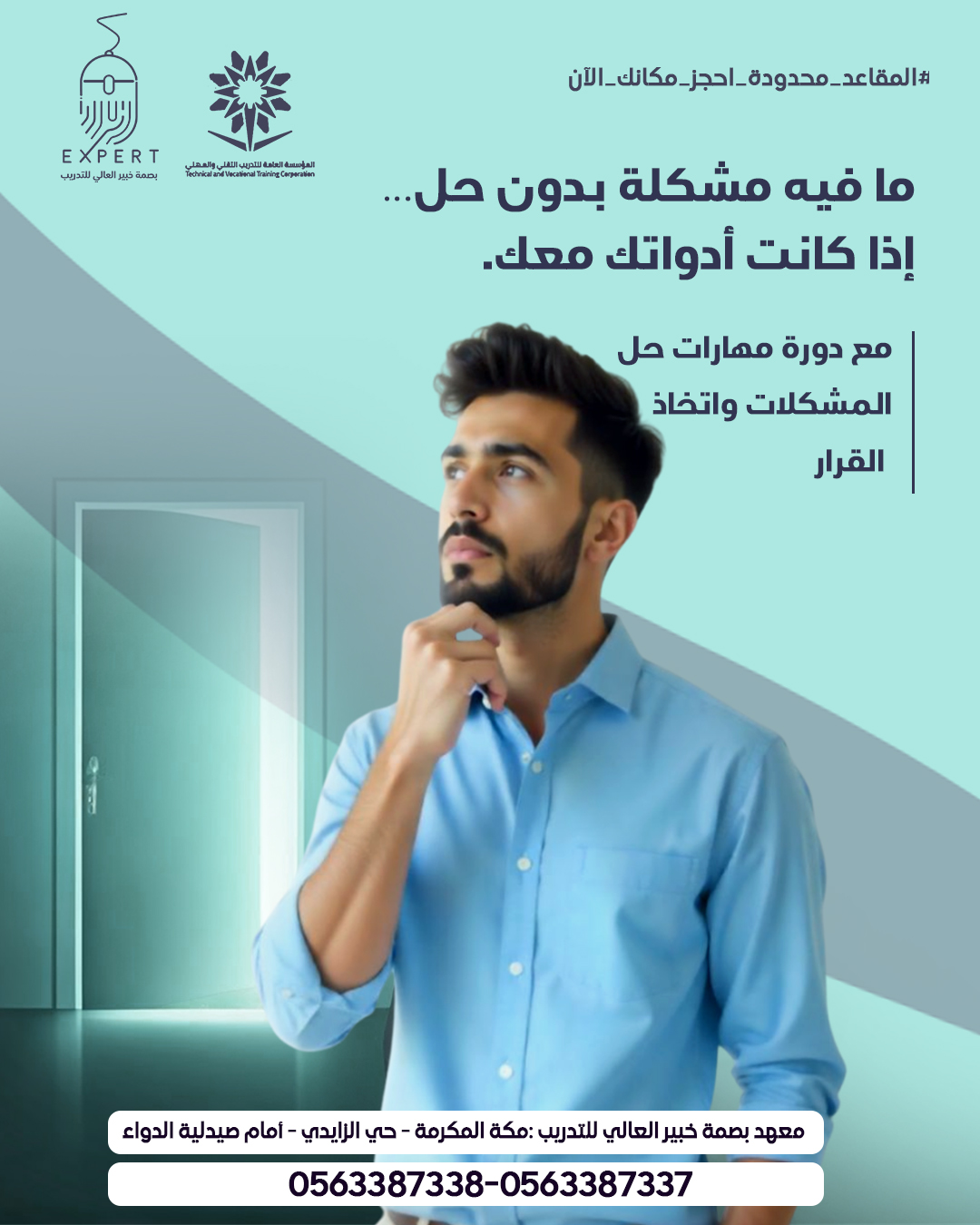 مهارات حل المشكلات واتخاذ القرارات