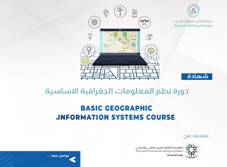 دورة نظم المعلومات الجغرافية الاساسية