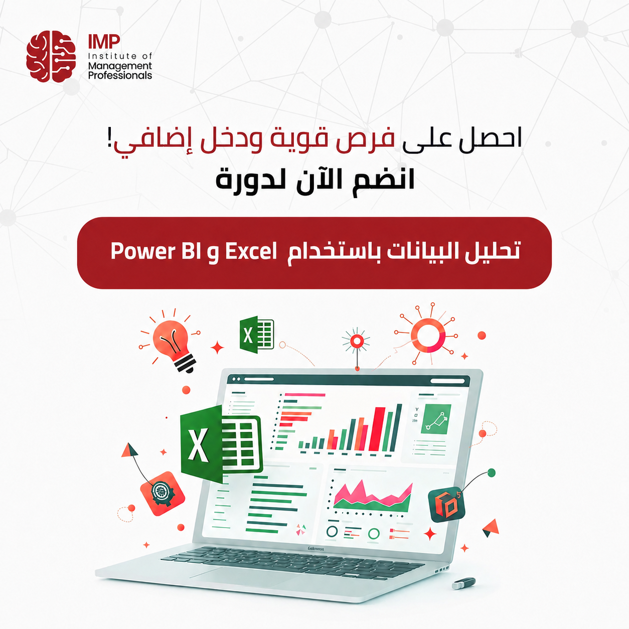 تحليل البيانات باستخدام Excel و Power BI