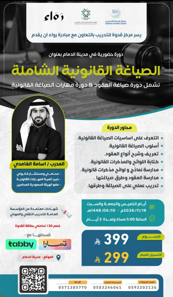 الصياغة القانونية الشاملة (تشمل دورة صياغة العقود ودورة مهارات الصياغة القانونية)