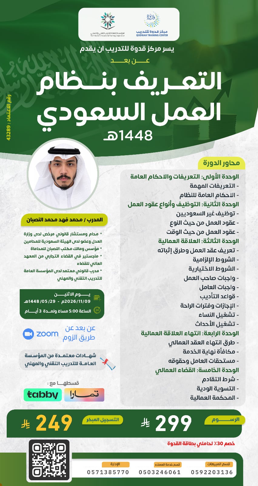 التعريف بنظام العمل السعودي